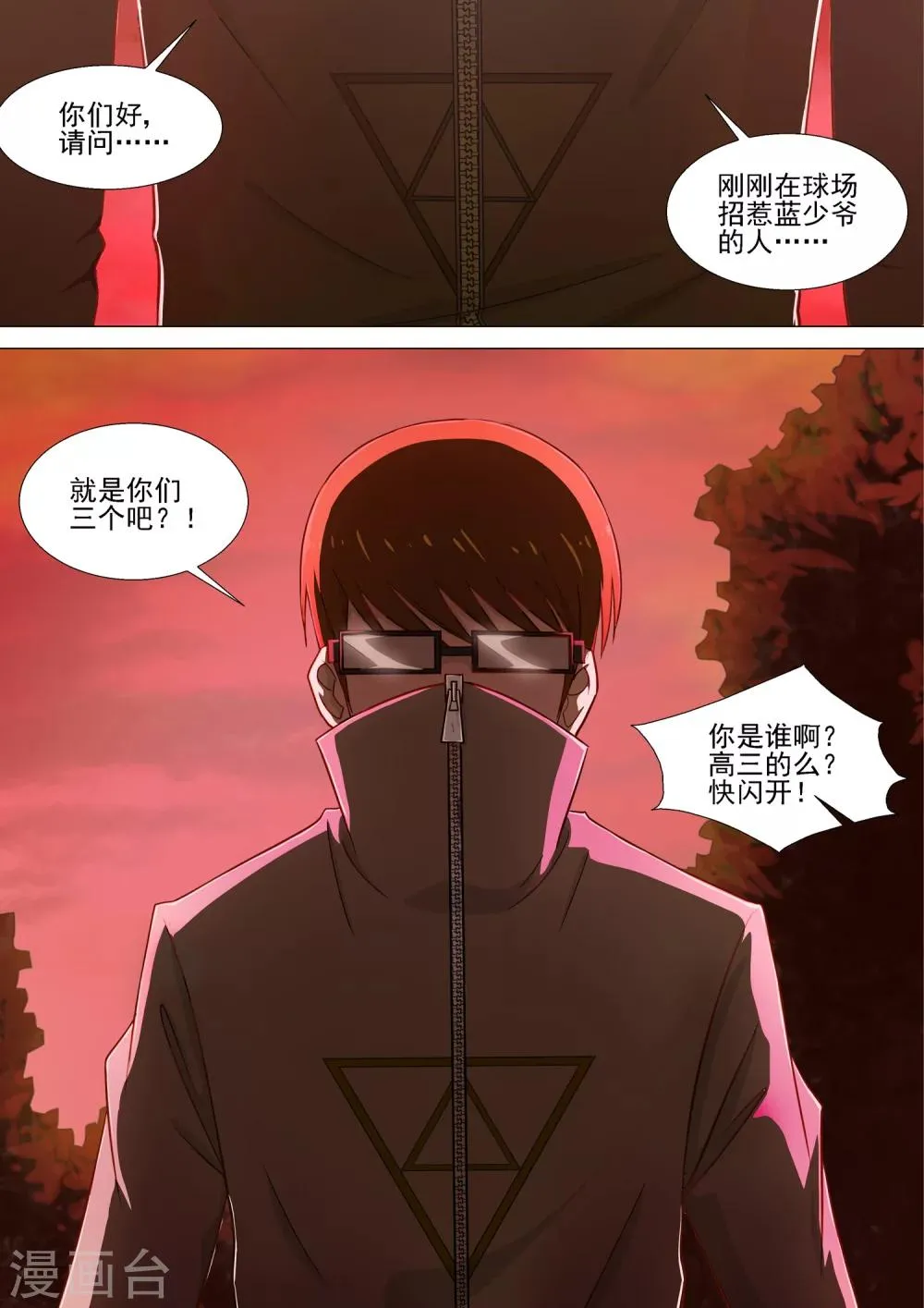 第7话 记忆碎片 第13页