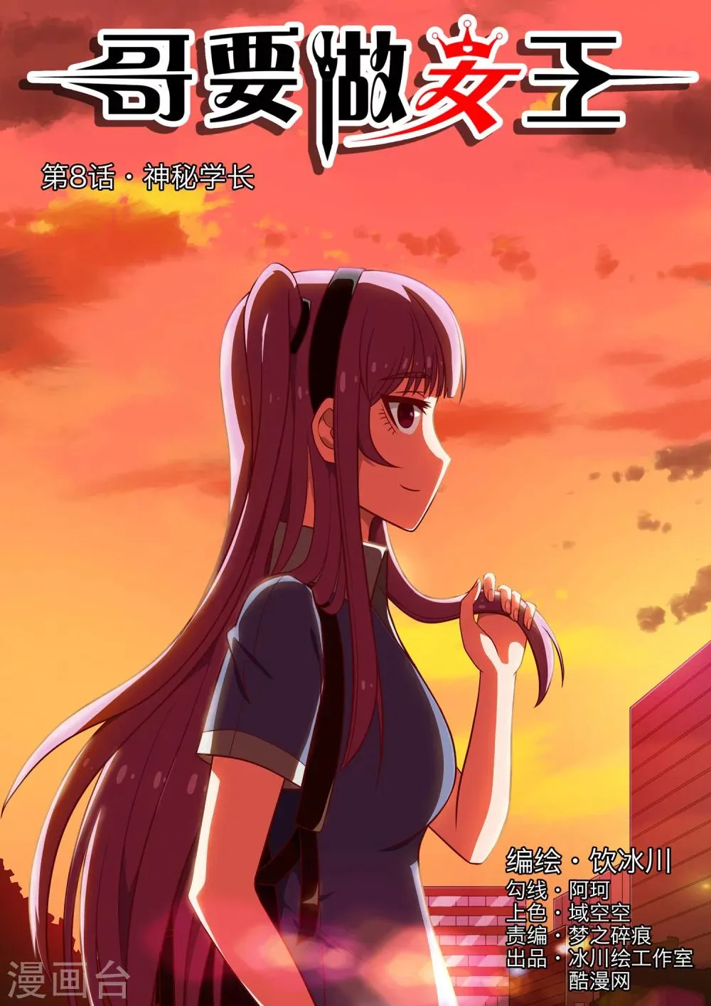 第8话 神秘学长 第1页