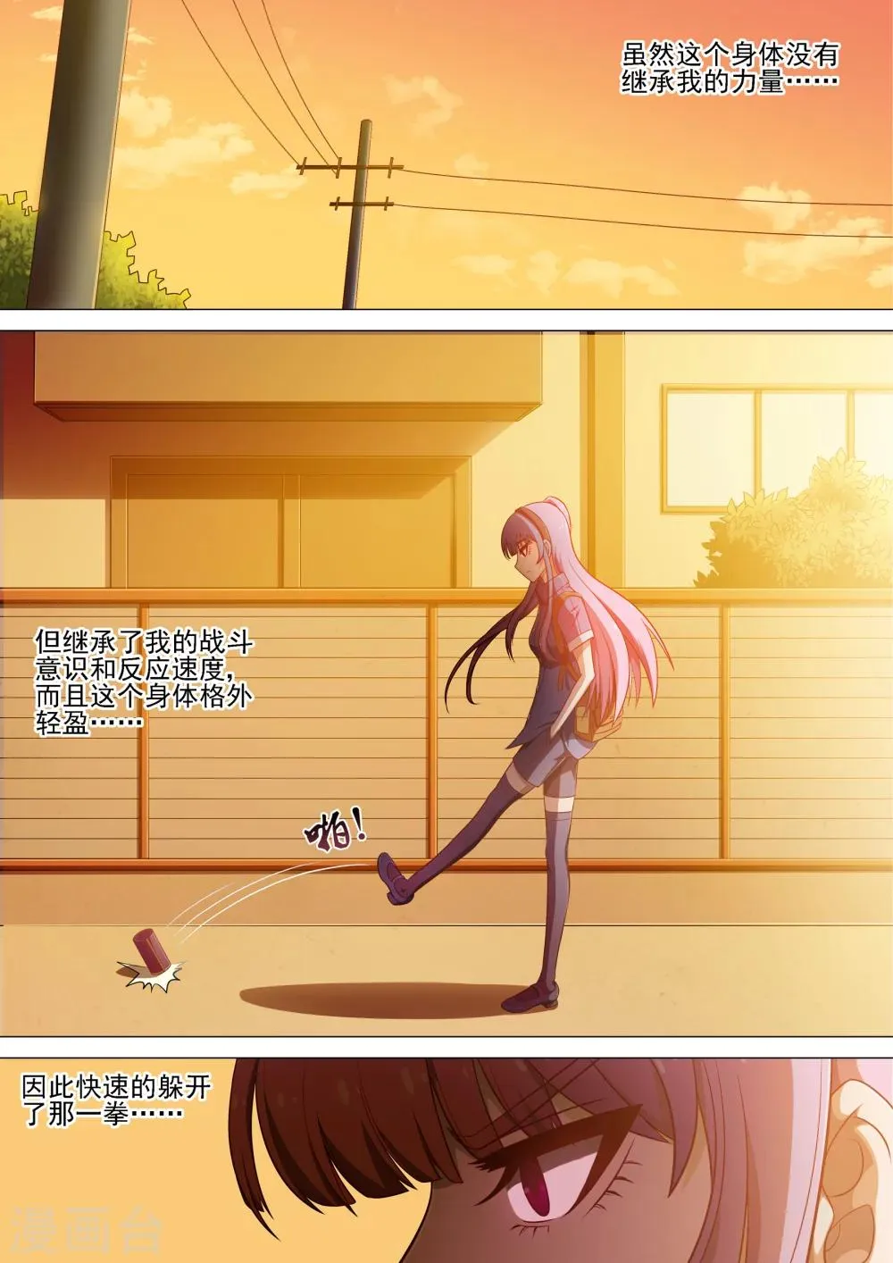 第8话 神秘学长 第2页