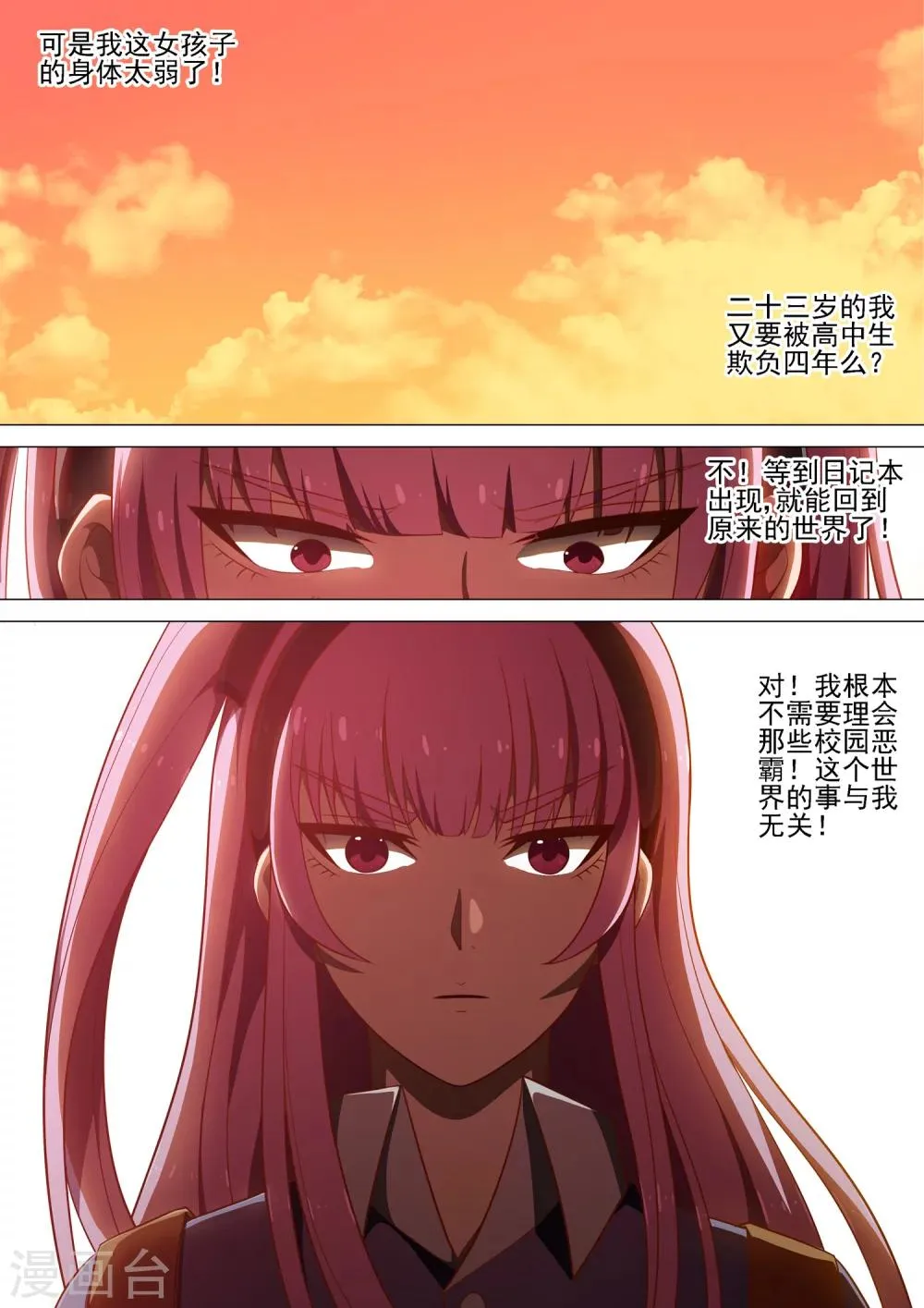 第8话 神秘学长 第4页