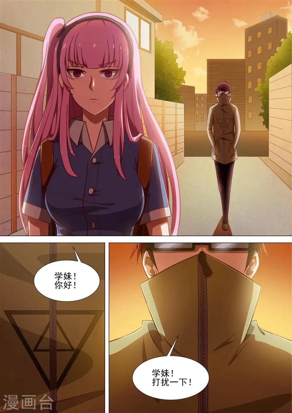 第8话 神秘学长 第5页