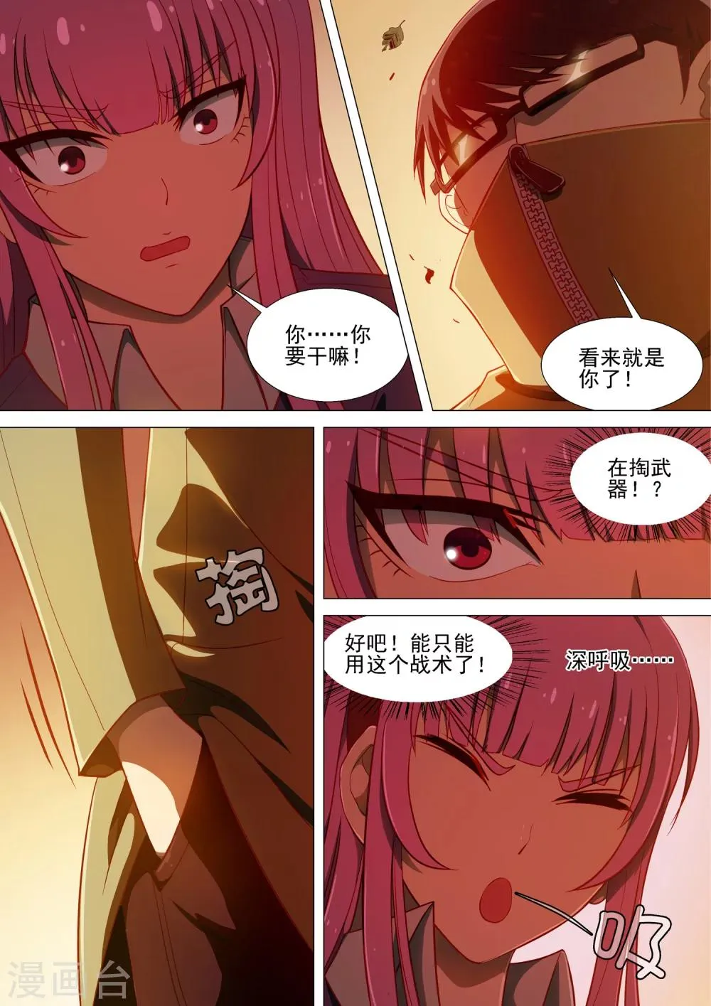第8话 神秘学长 第9页