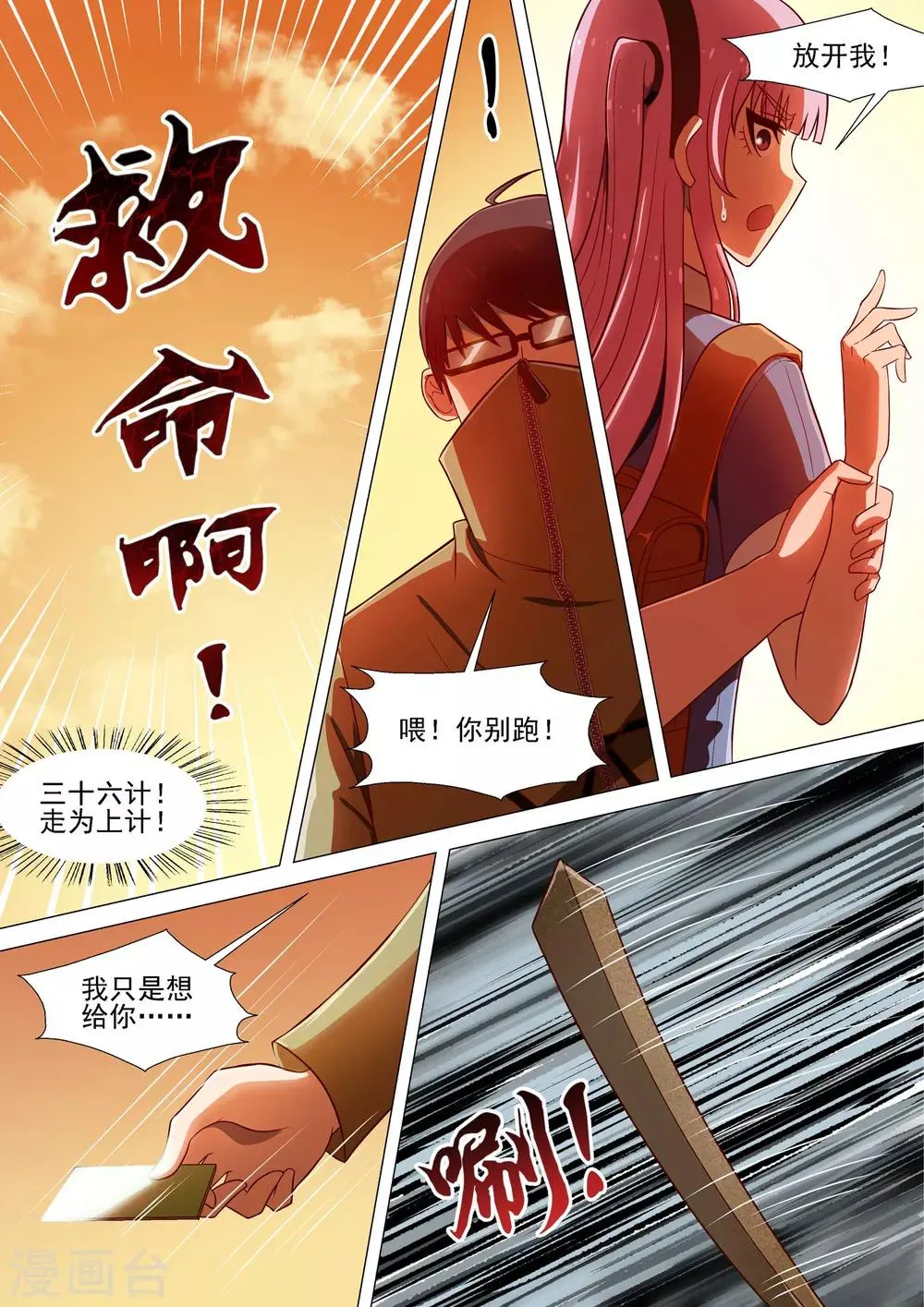 第8话 神秘学长 第10页