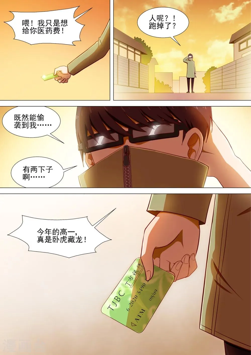 第8话 神秘学长 第12页