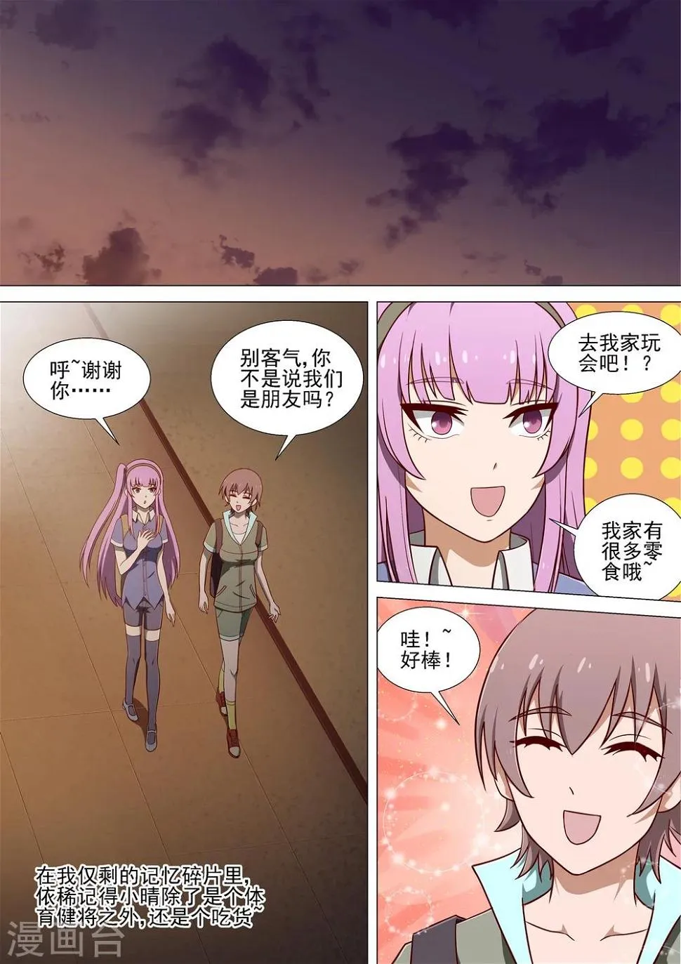 第9话 有难同当 第2页