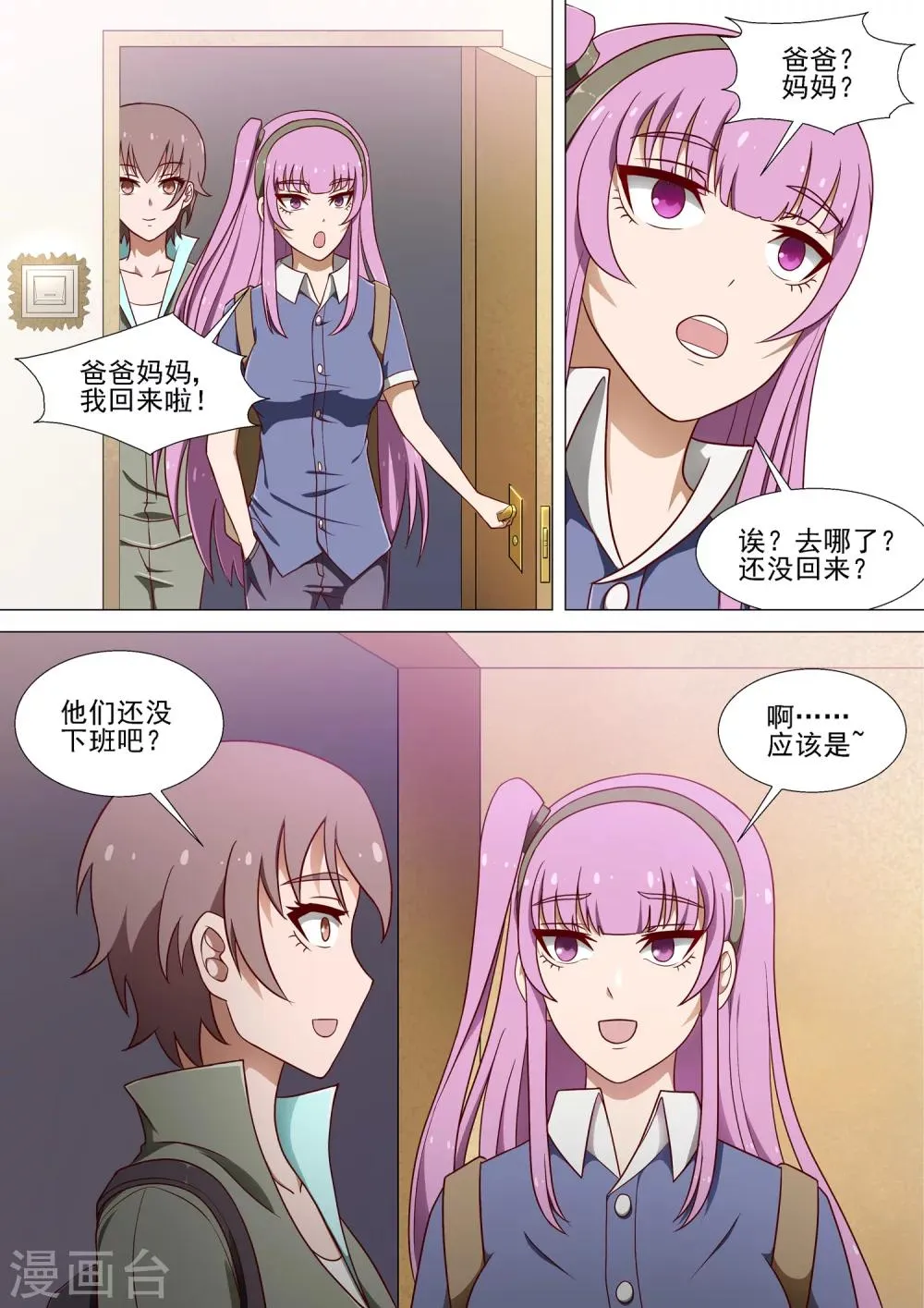 第9话 有难同当 第3页