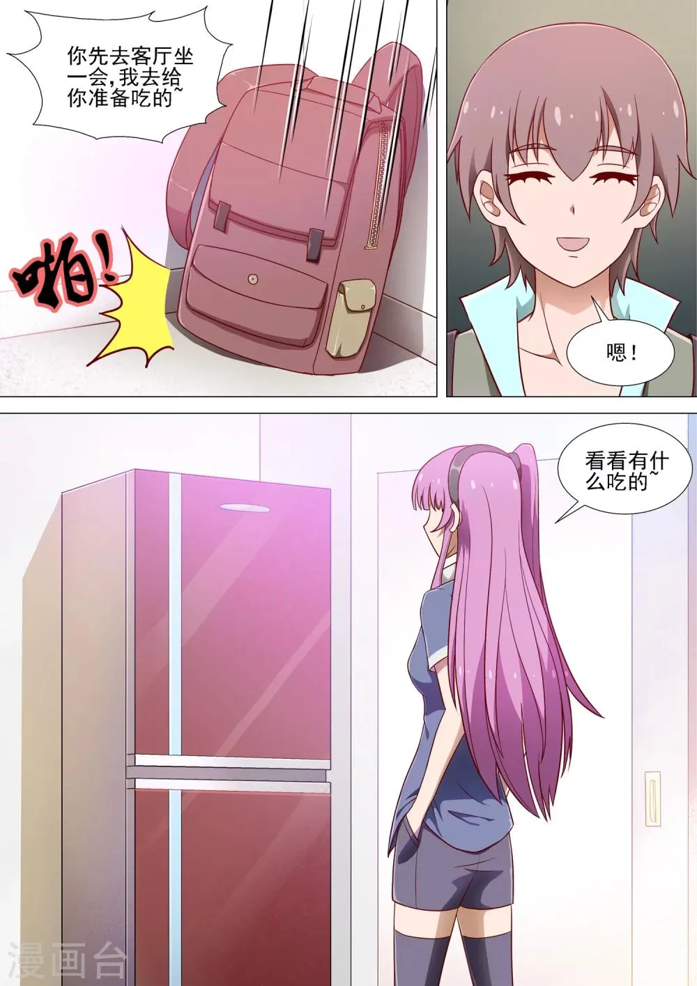 第9话 有难同当 第4页