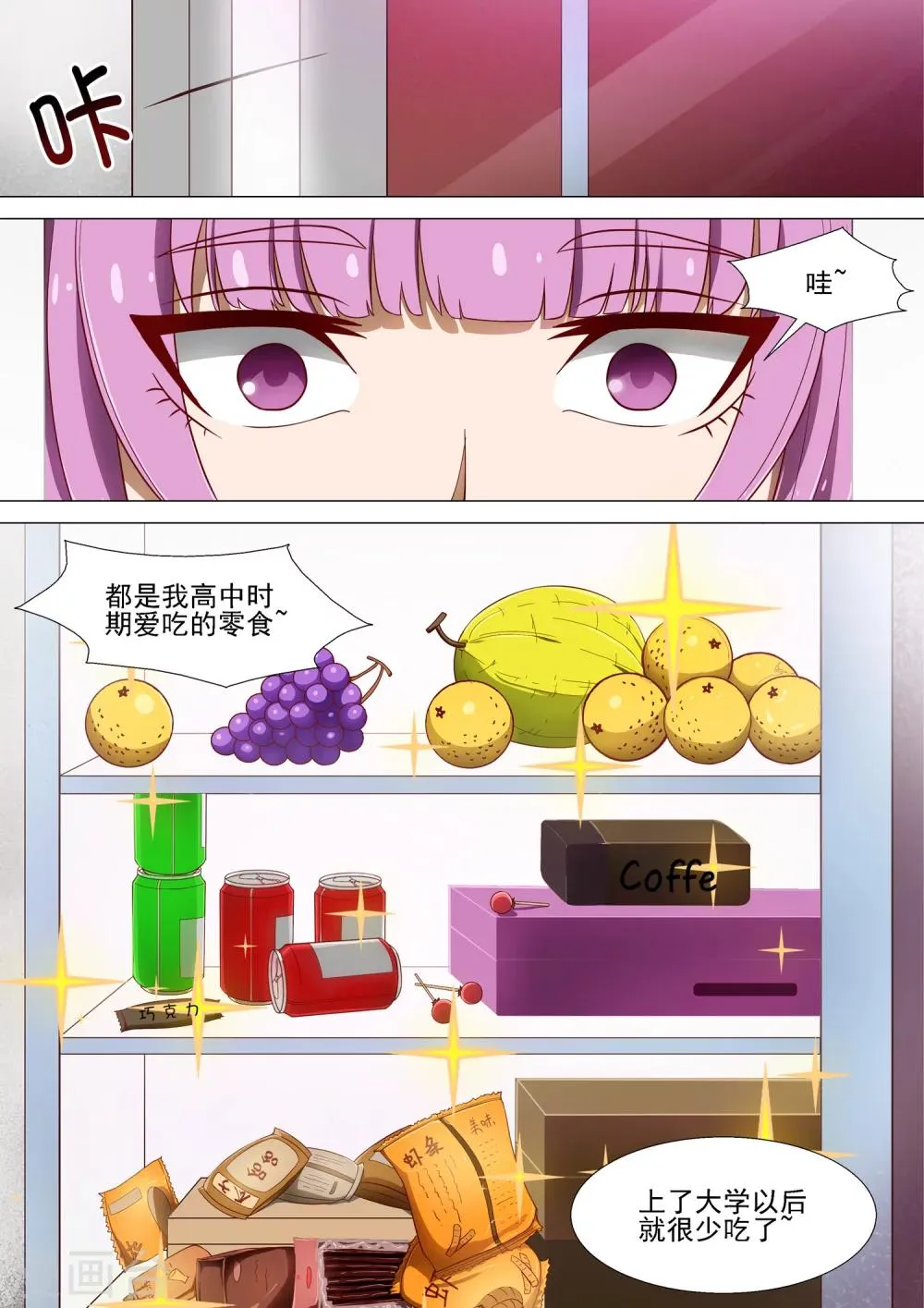第9话 有难同当 第5页