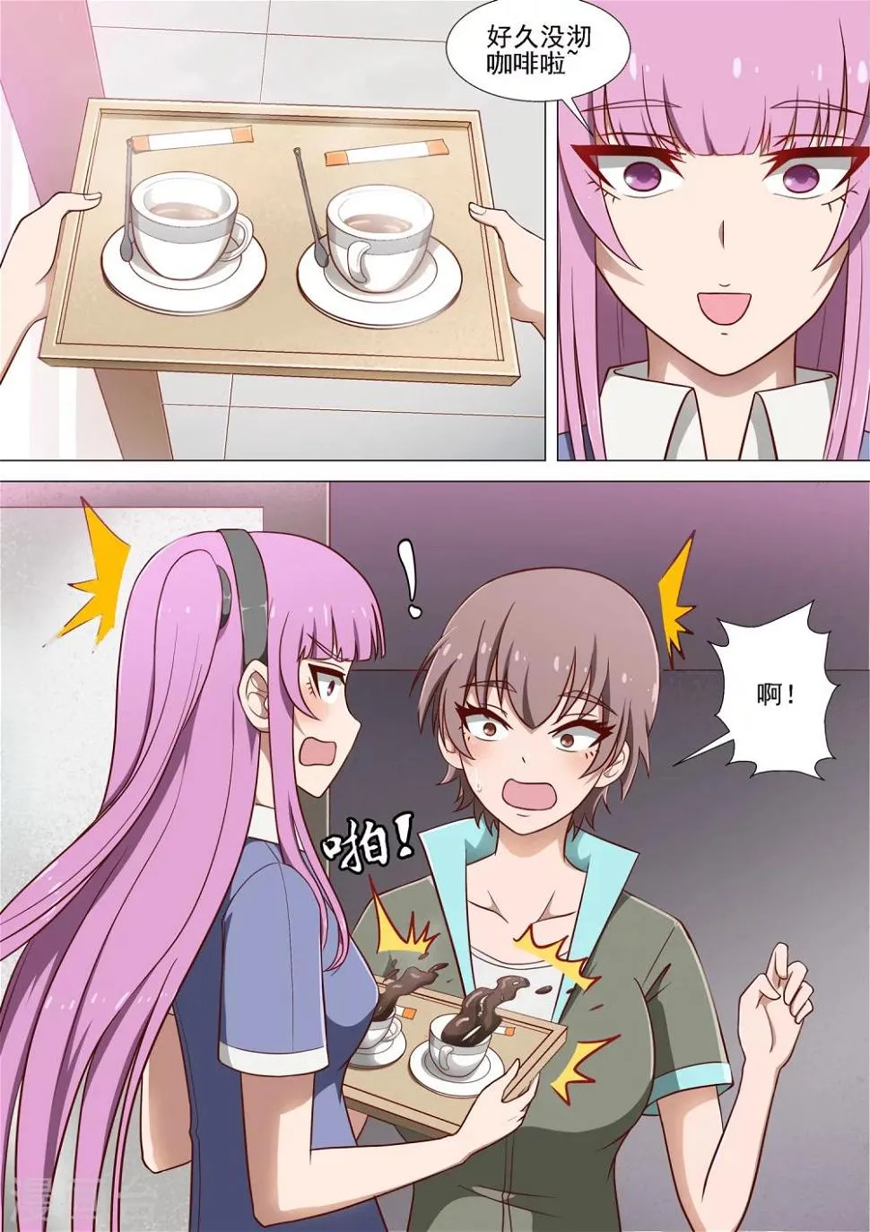 第9话 有难同当 第6页