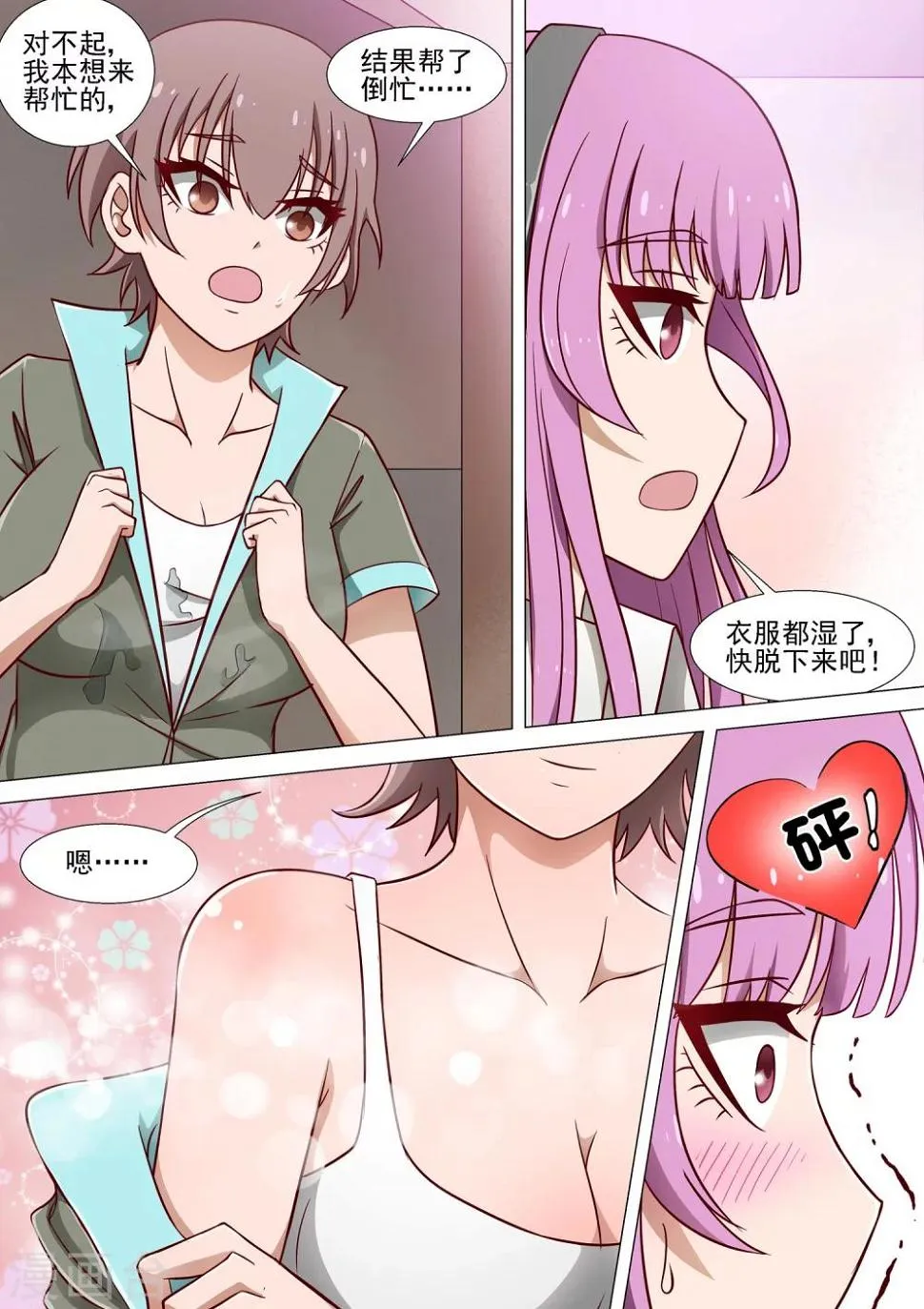 第9话 有难同当 第7页