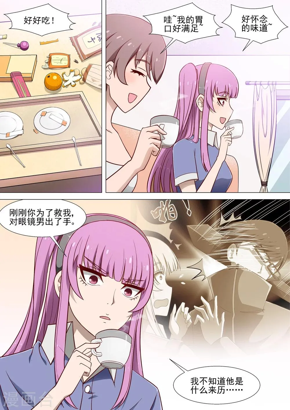 第9话 有难同当 第9页