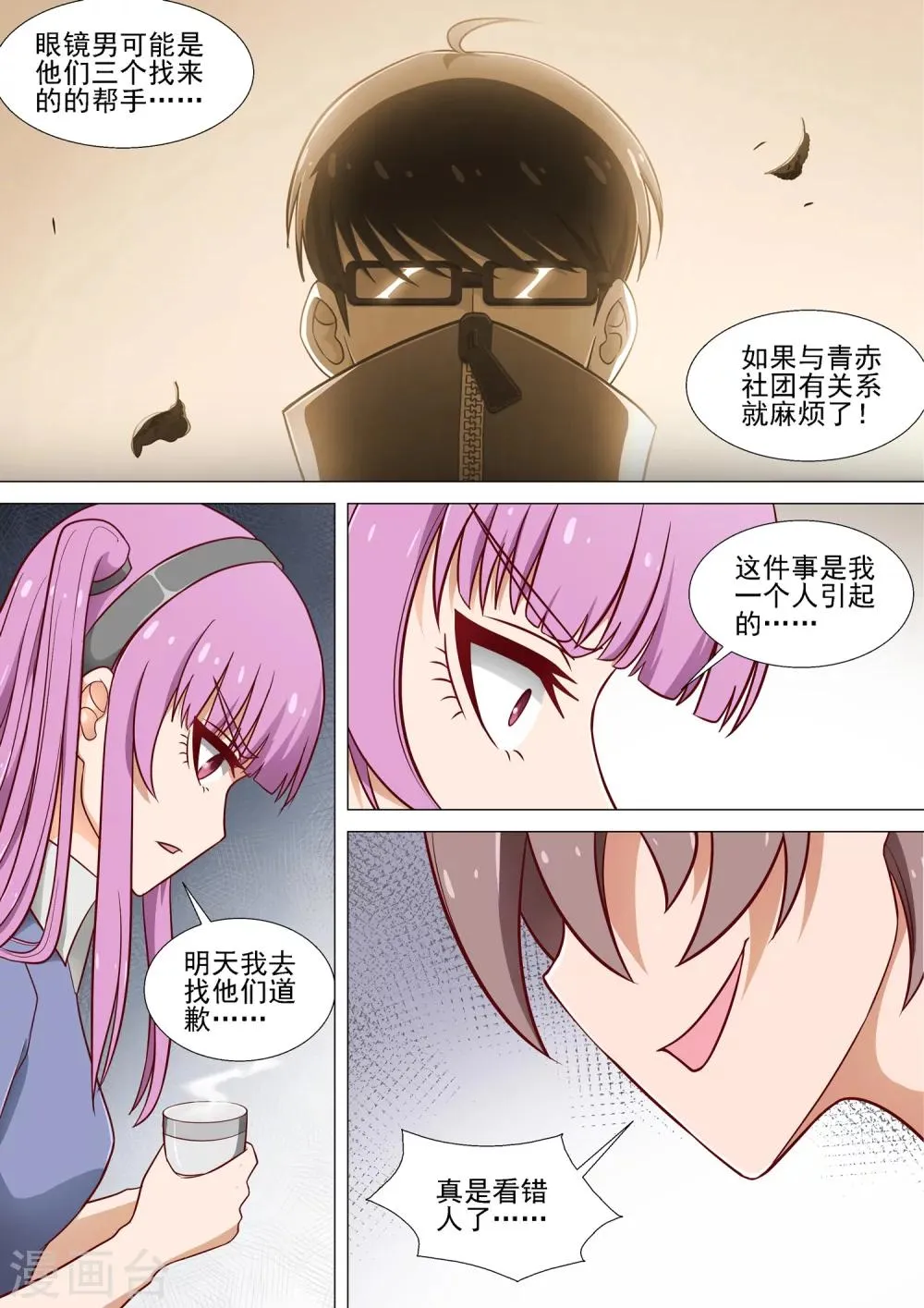 第9话 有难同当 第11页