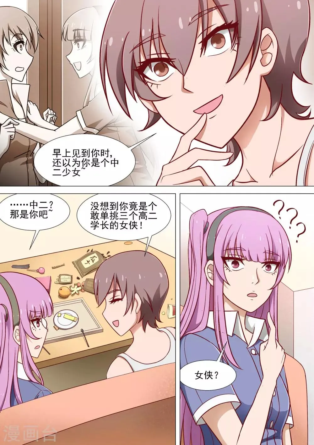 第9话 有难同当 第12页
