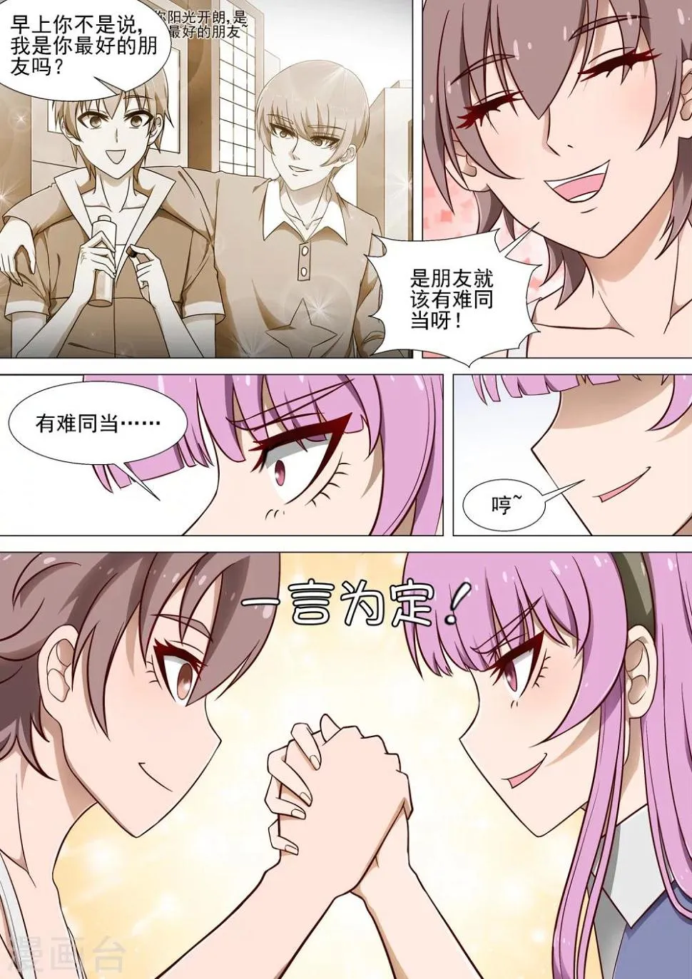 第9话 有难同当 第13页