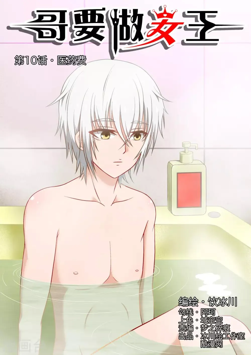 第10话 医药费 第1页