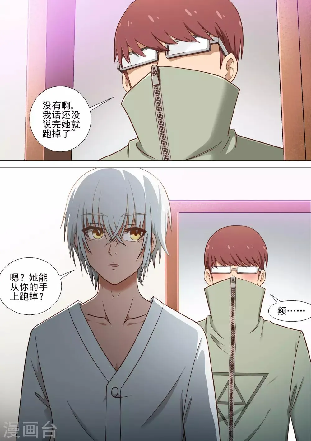 第10话 医药费 第3页
