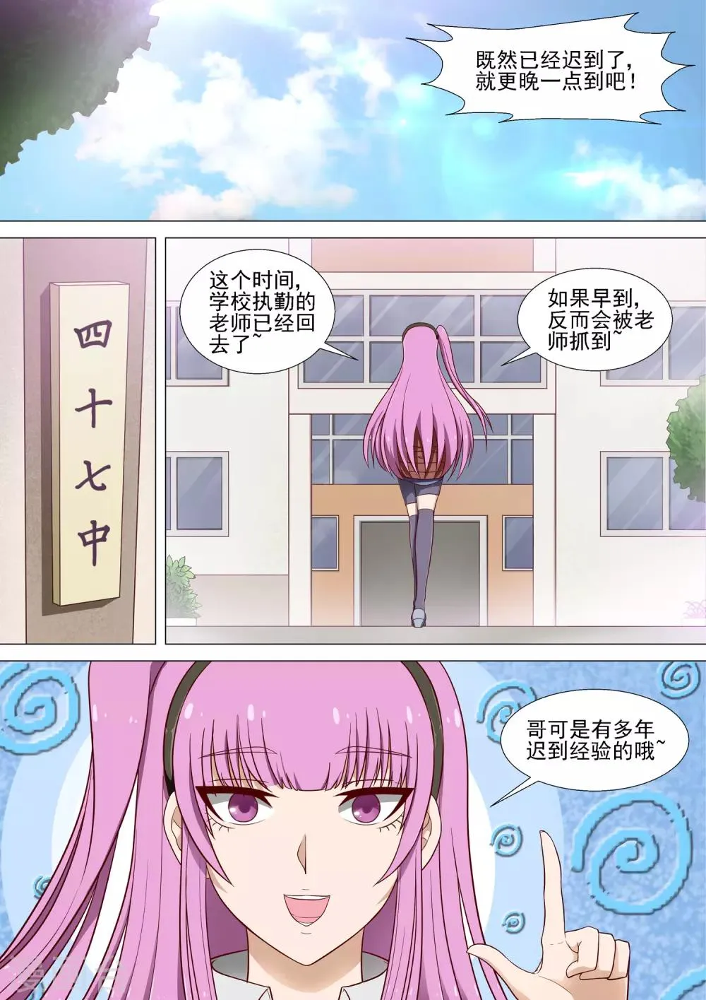 第10话 医药费 第6页