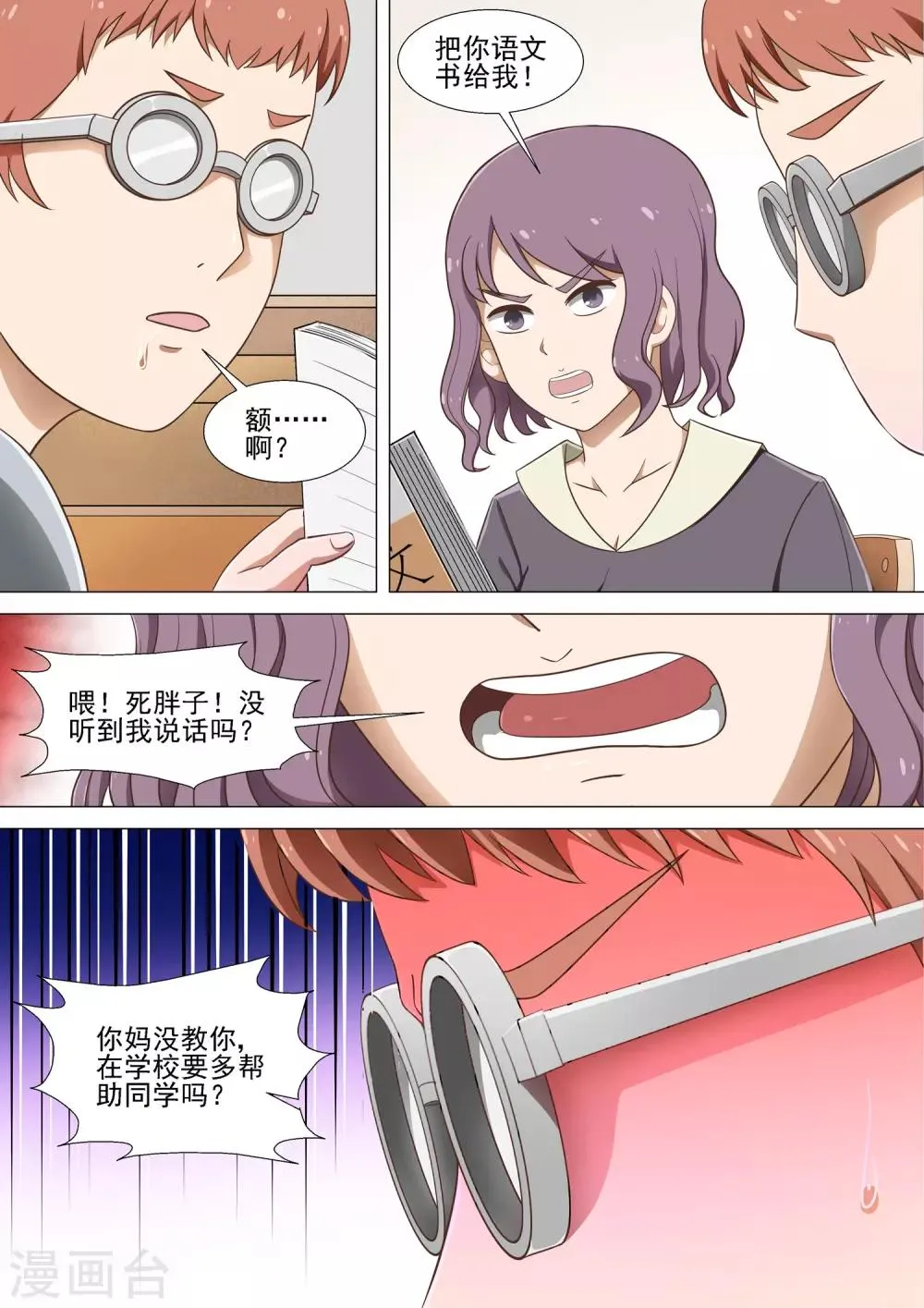 第10话 医药费 第15页