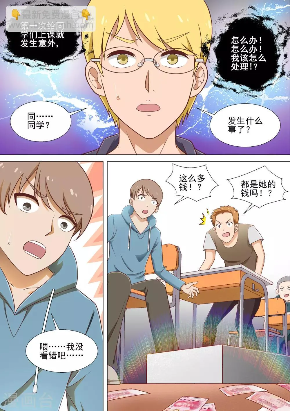 第10话 医药费 第21页
