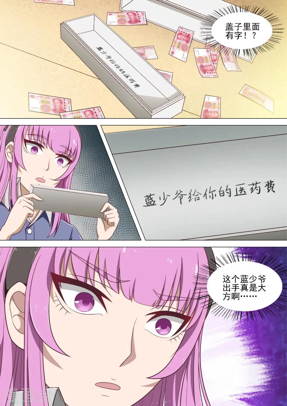 第11话 报复 第2页