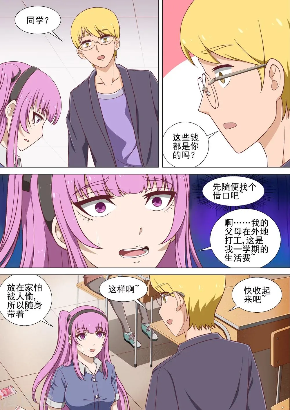 第11话 报复 第3页