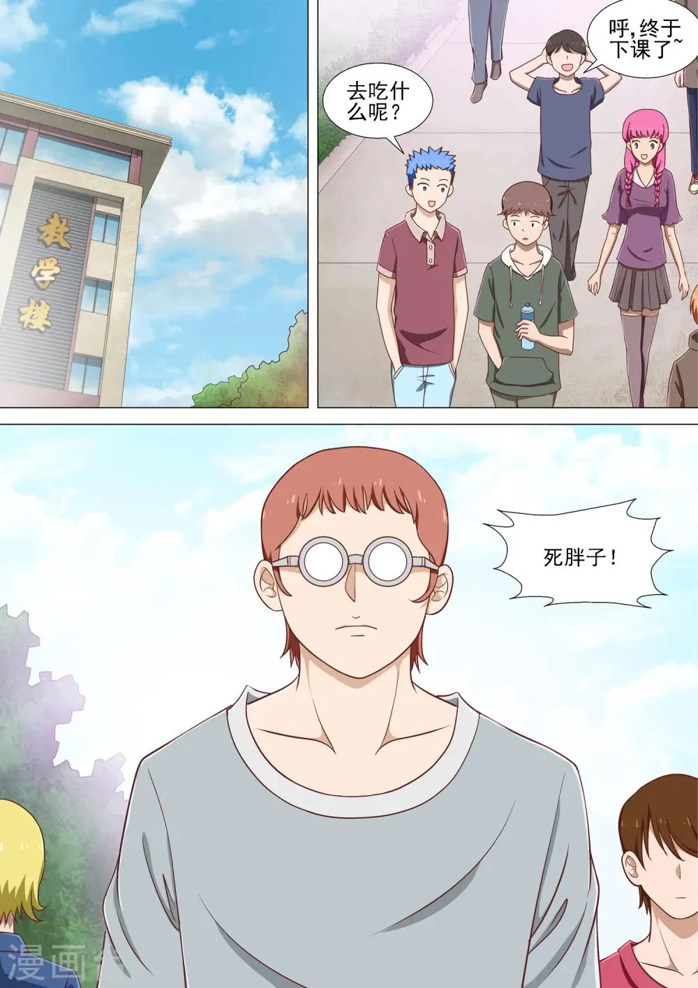 第11话 报复 第5页