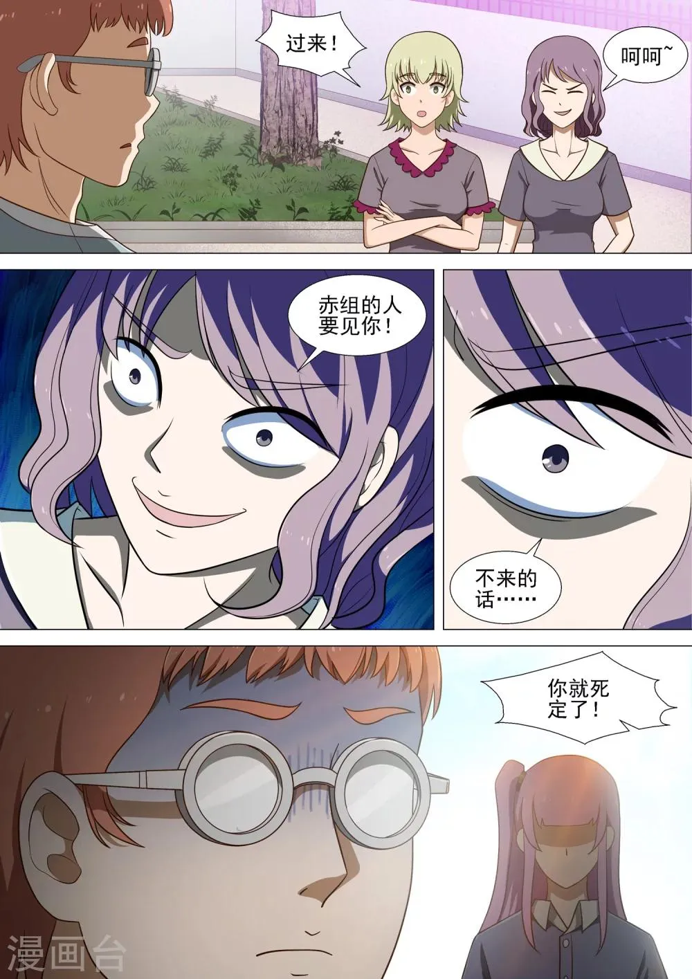 第11话 报复 第6页
