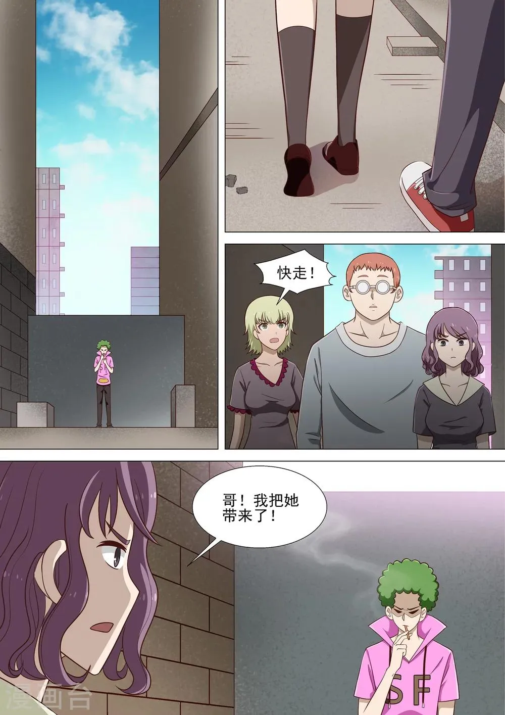 第11话 报复 第8页