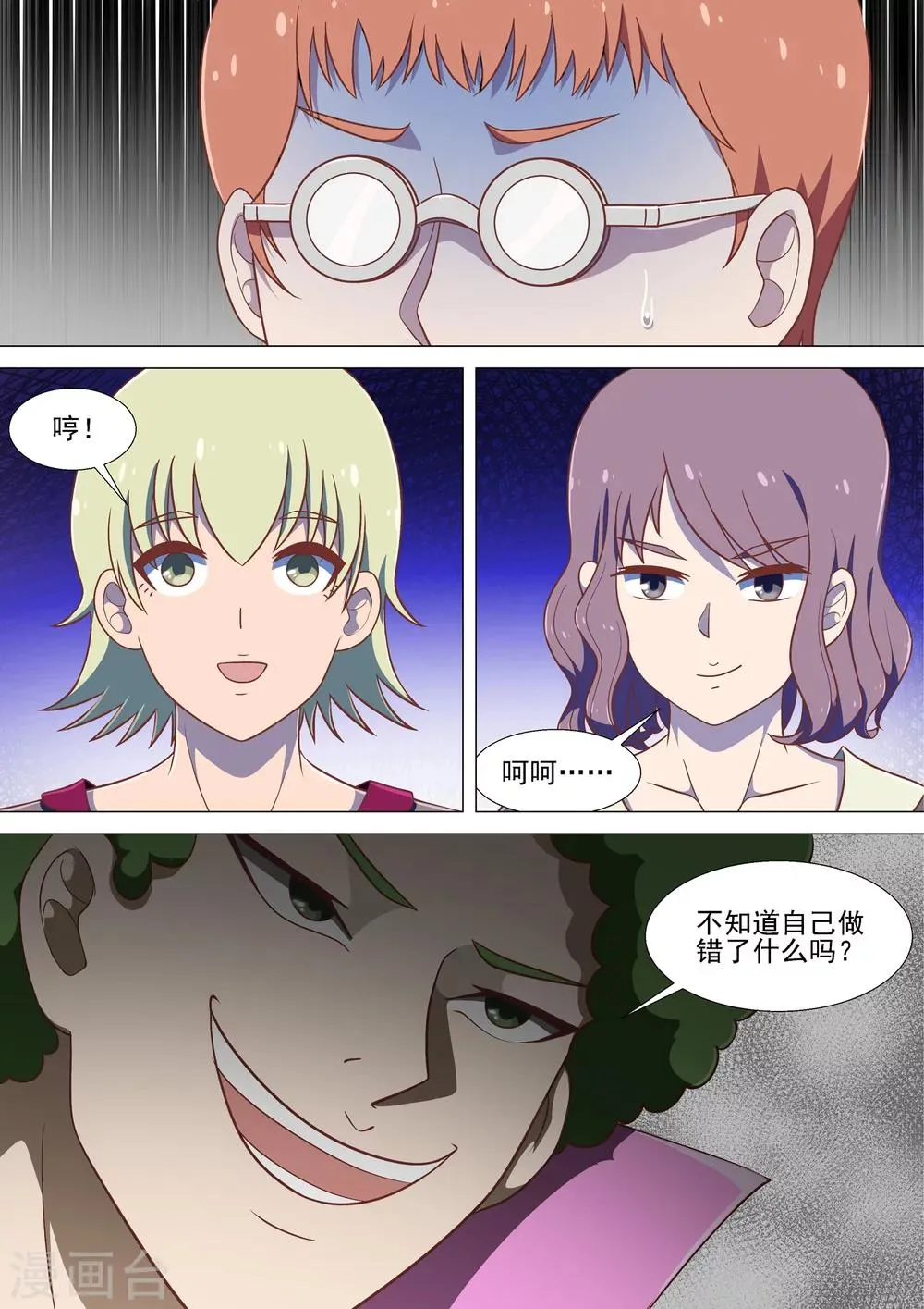 第12话 欺凌 第2页