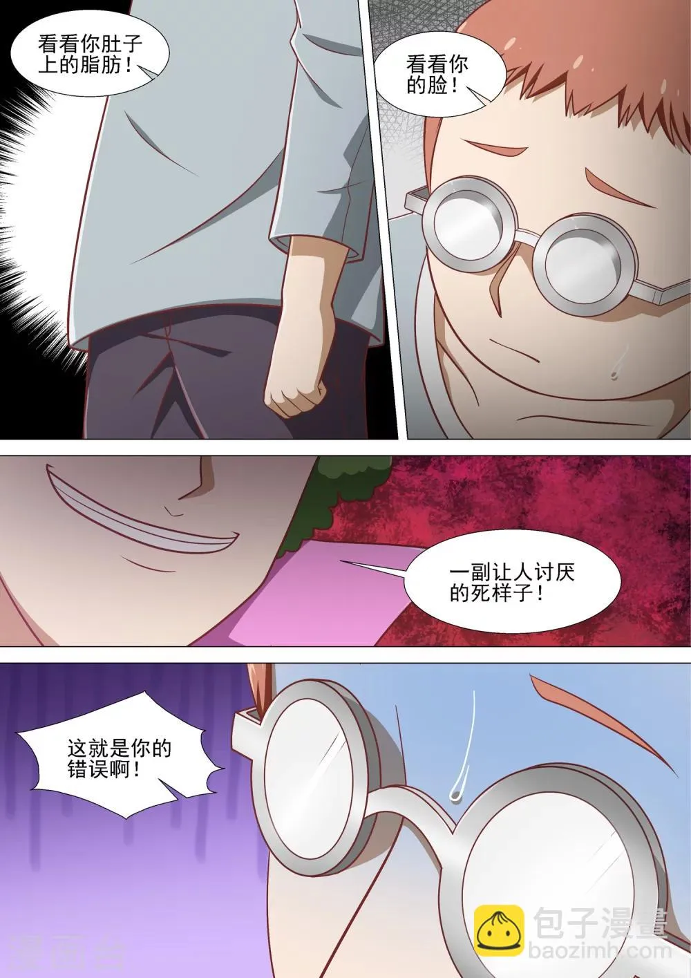 第12话 欺凌 第3页