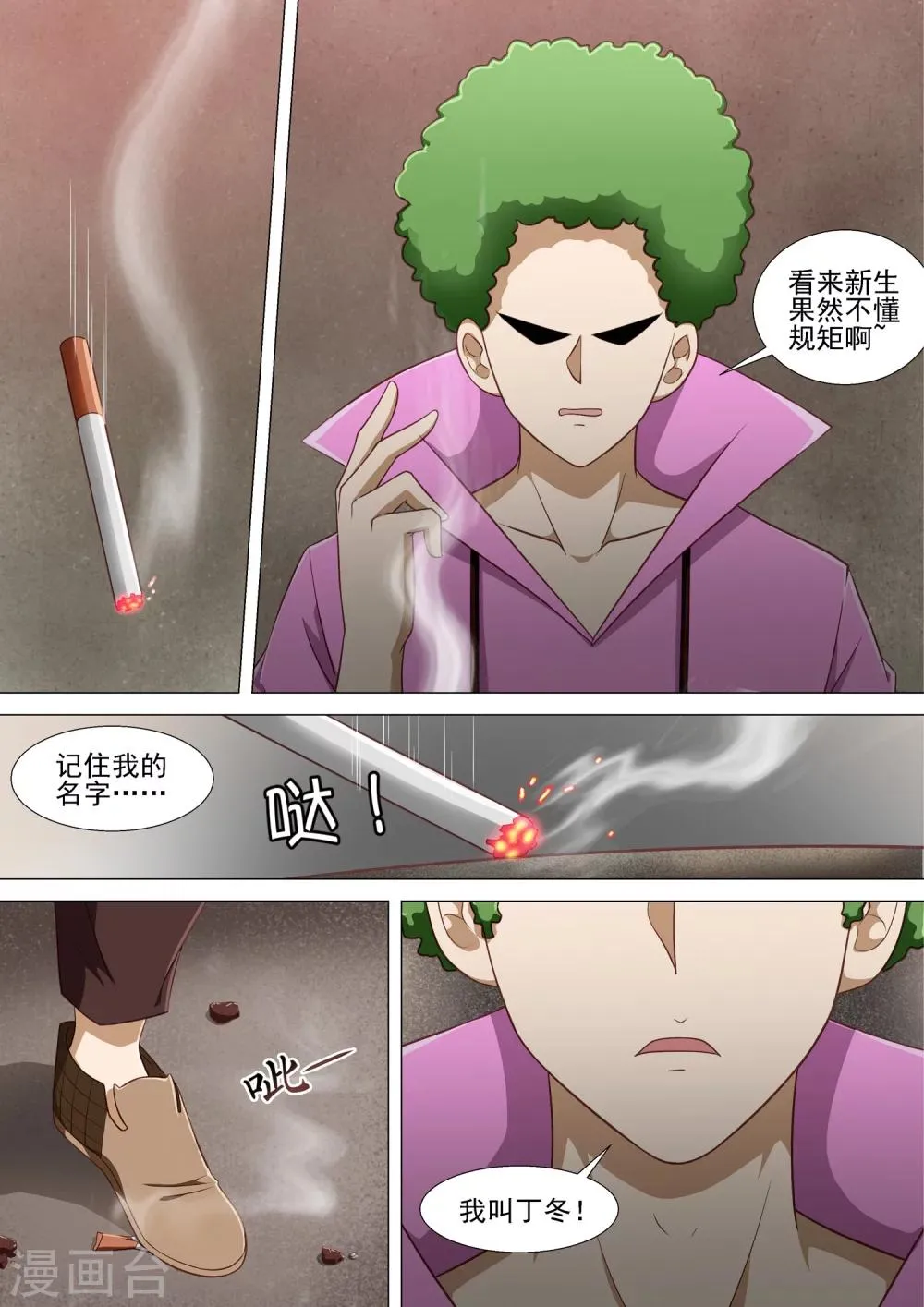 第12话 欺凌 第4页