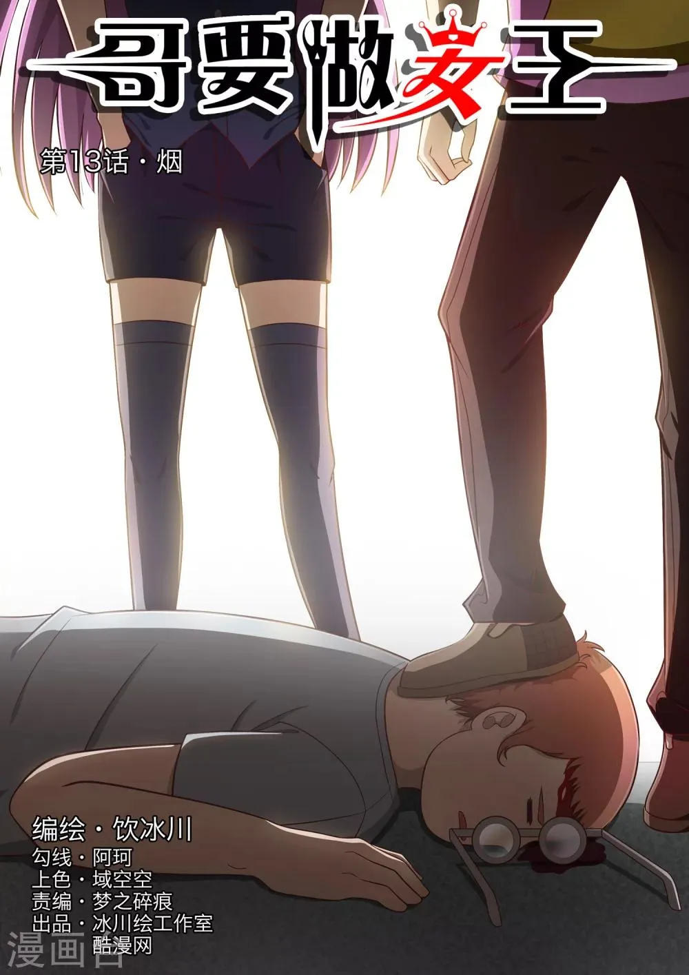 第13话 烟 第1页