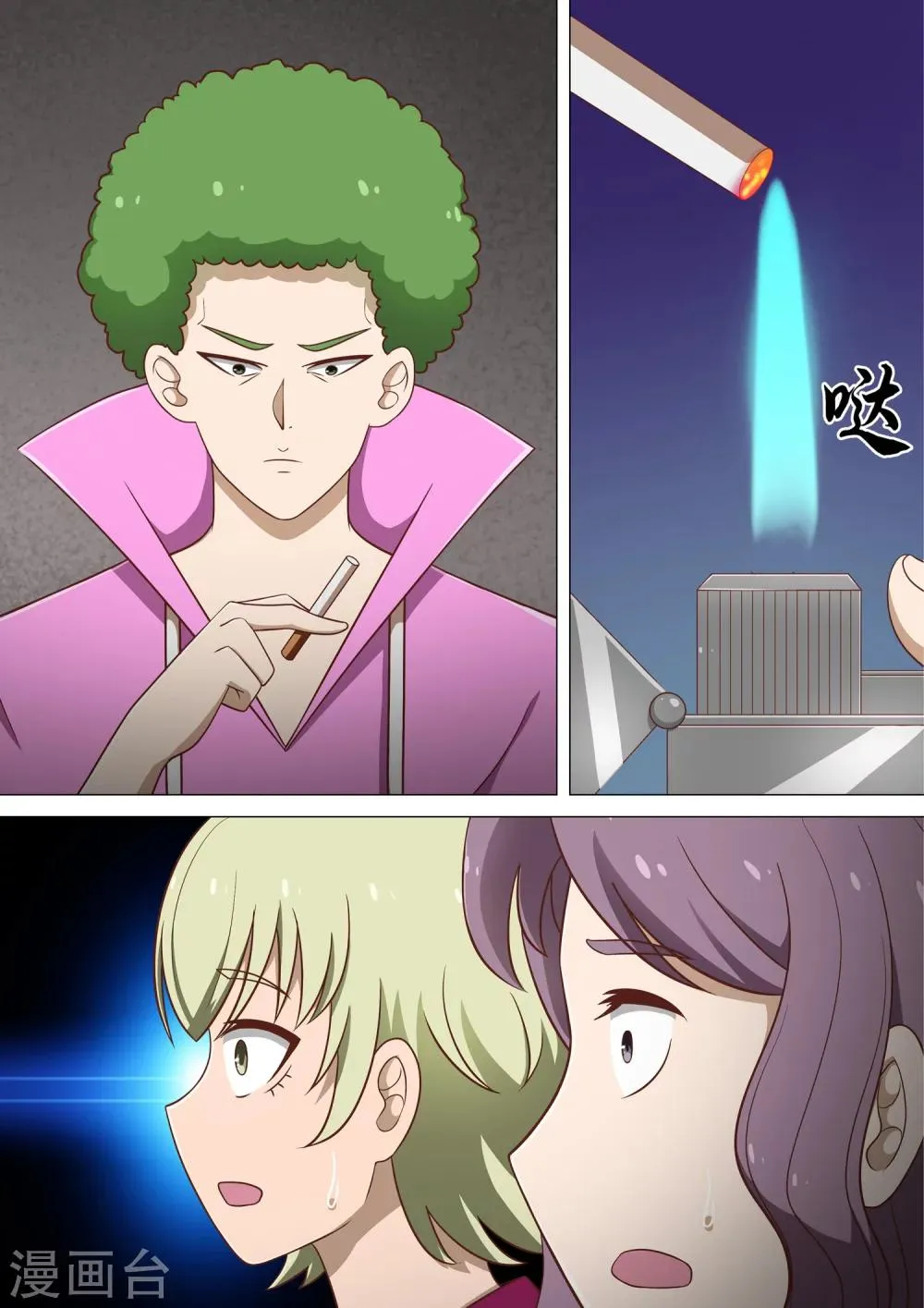第13话 烟 第2页