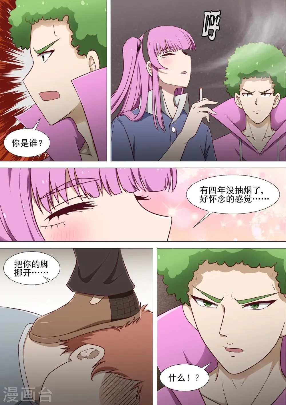 第13话 烟 第5页