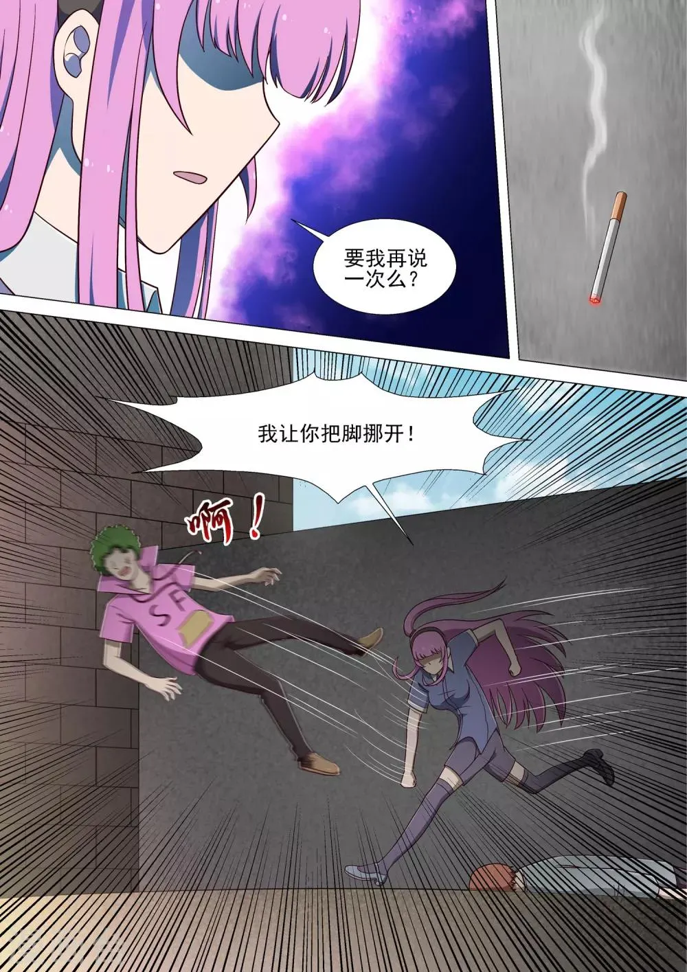 第13话 烟 第6页