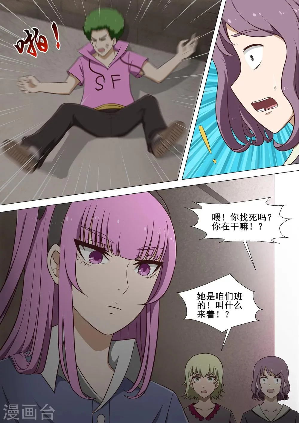 第13话 烟 第7页