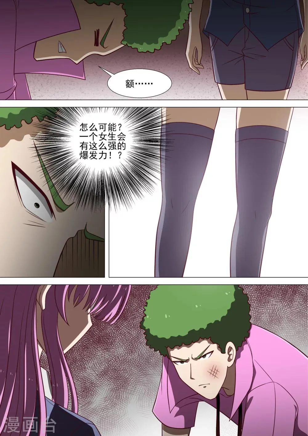 第13话 烟 第8页