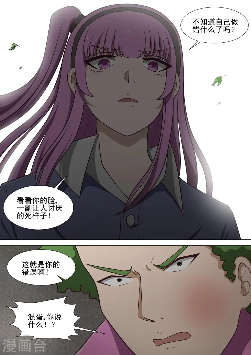 第13话 烟 第9页
