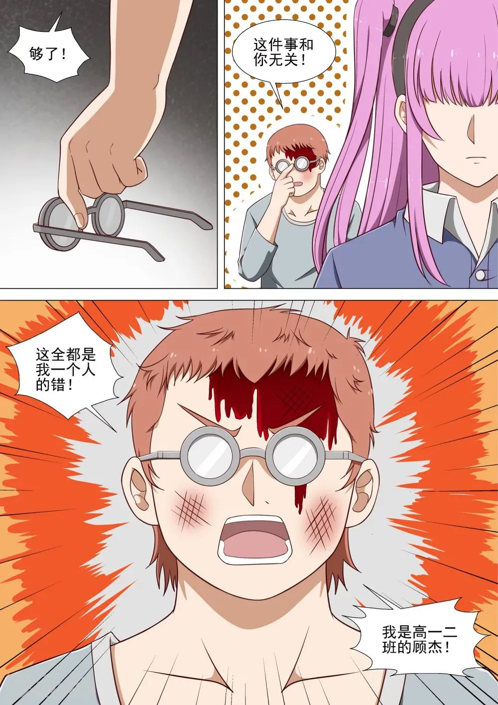 第13话 烟 第11页