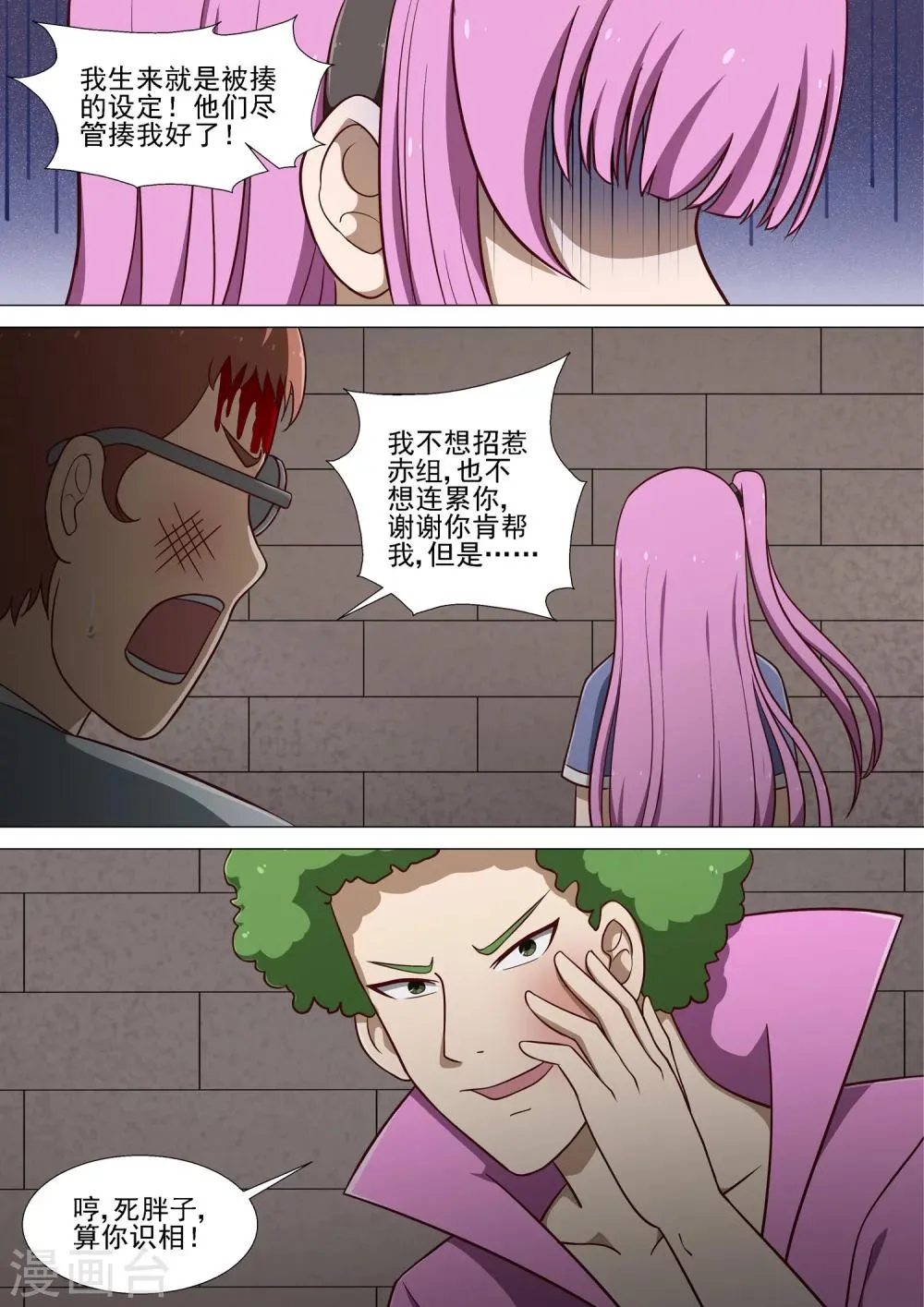 第13话 烟 第12页