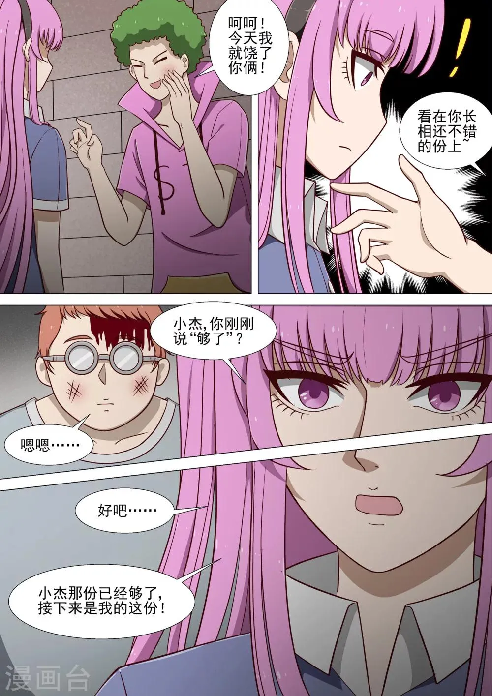 第13话 烟 第13页