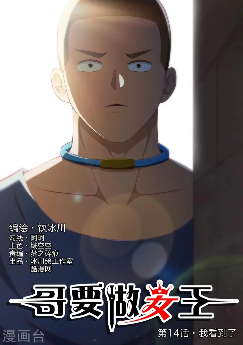 第14话 我看到了 第1页