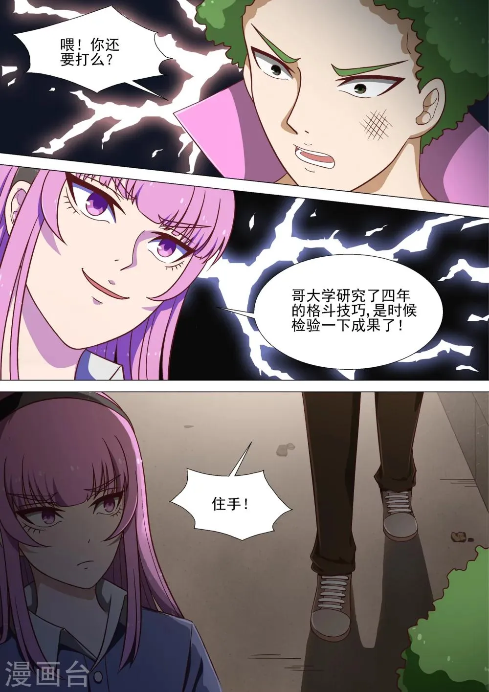 第14话 我看到了 第2页