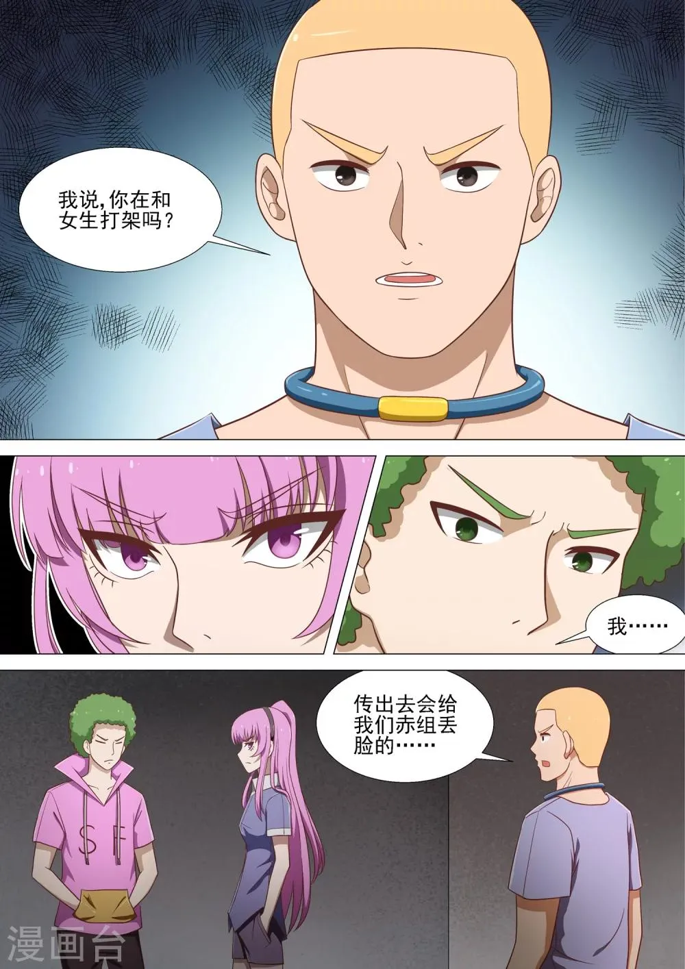 第14话 我看到了 第3页