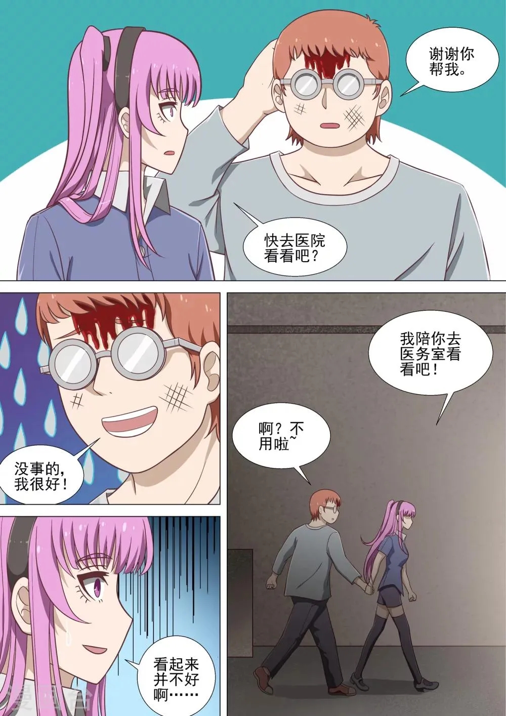 第14话 我看到了 第5页