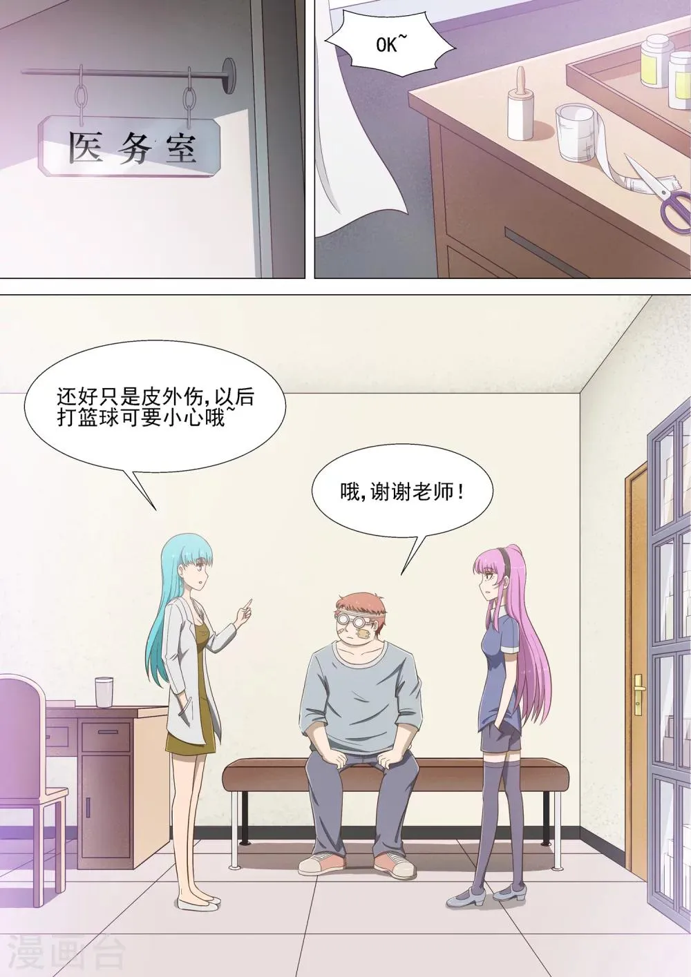 第14话 我看到了 第6页