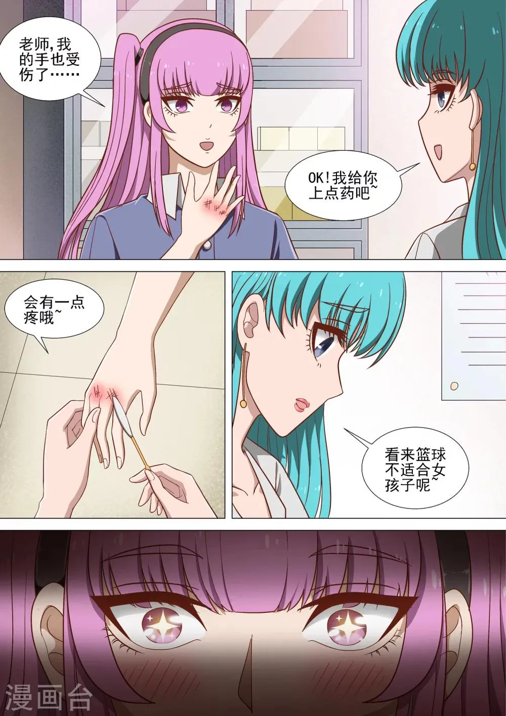 第14话 我看到了 第7页