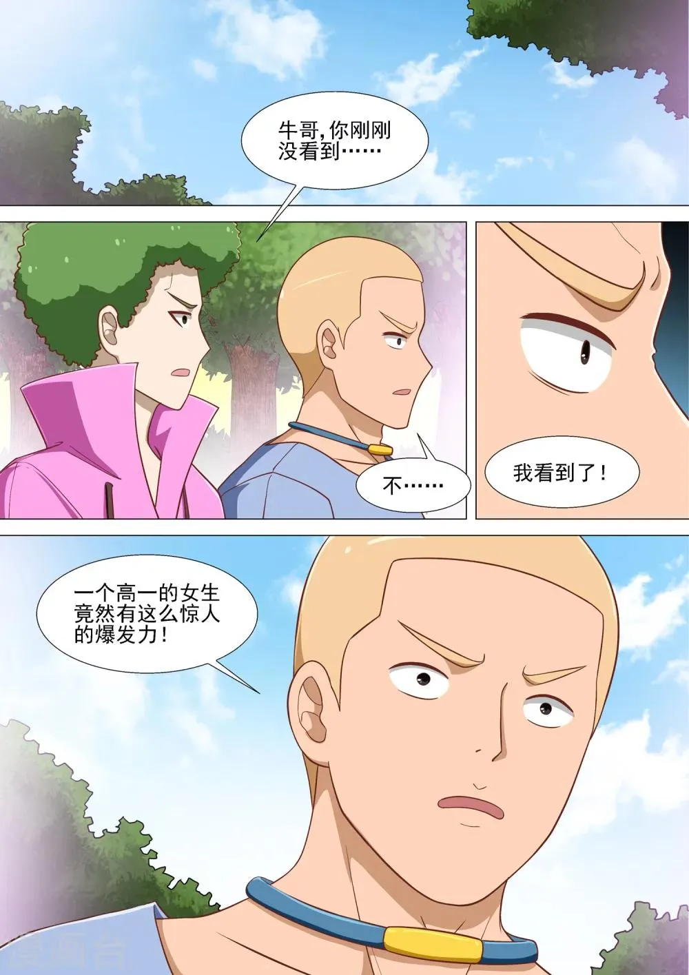 第14话 我看到了 第9页