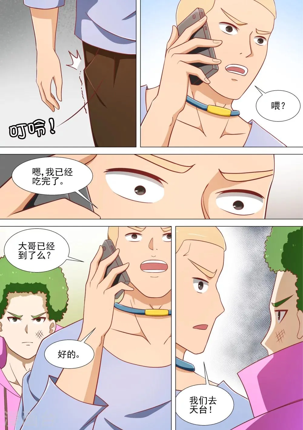 第14话 我看到了 第10页
