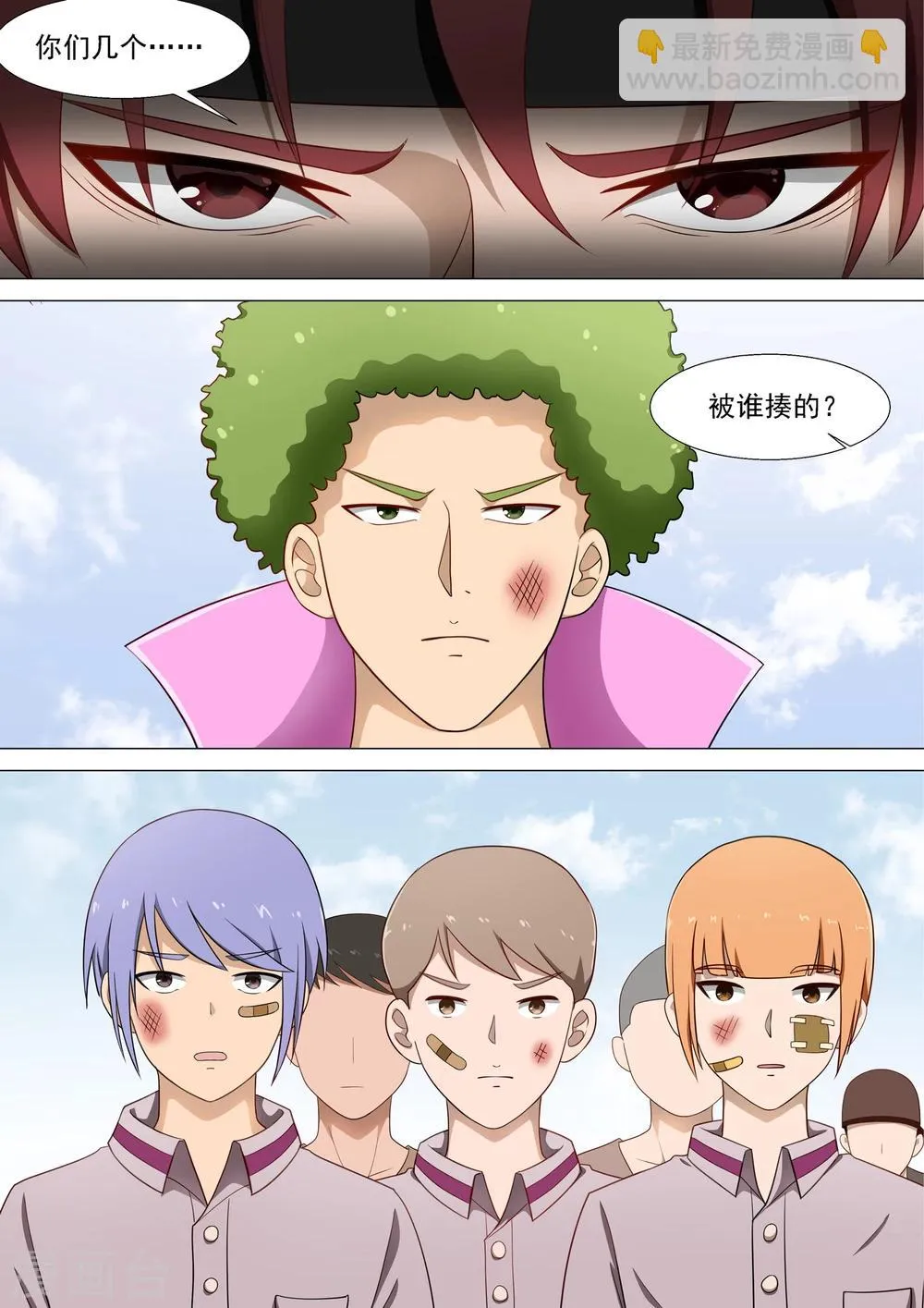 第15话 天台会议 第5页